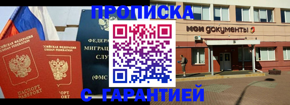 прописка паспорт в Дзержинске