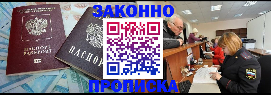 прописка от собственника в Дзержинске
