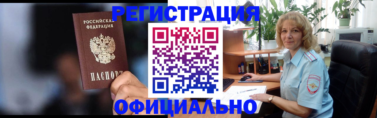 временная прописка в Дзержинске